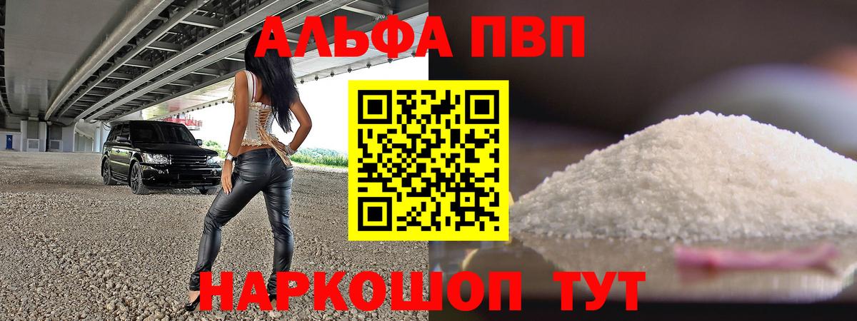 закладки  A-PVP мука  Вход с VPN  A PVP Crystall  Великие Луки  A PVP крисы CK  Alpha PVP 