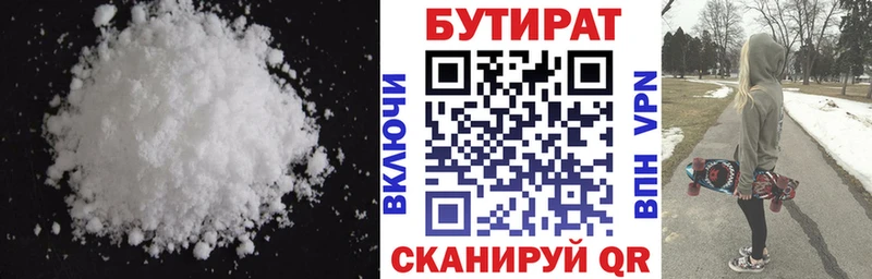 БУТИРАТ бутик  что такое наркотик  Великие Луки 