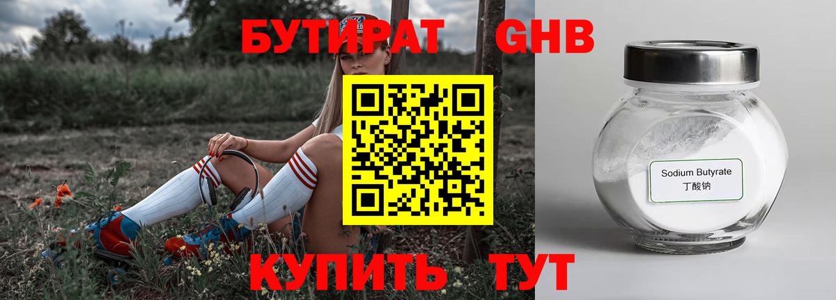 БУТИРАТ 1.4BDO  Вход с VPN  Великие Луки 
