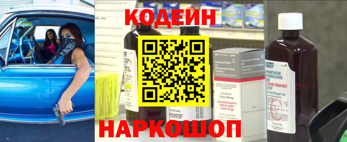 Великие Луки  Codein Purple Drank  Codein Purple Drank  Вход с VPN 