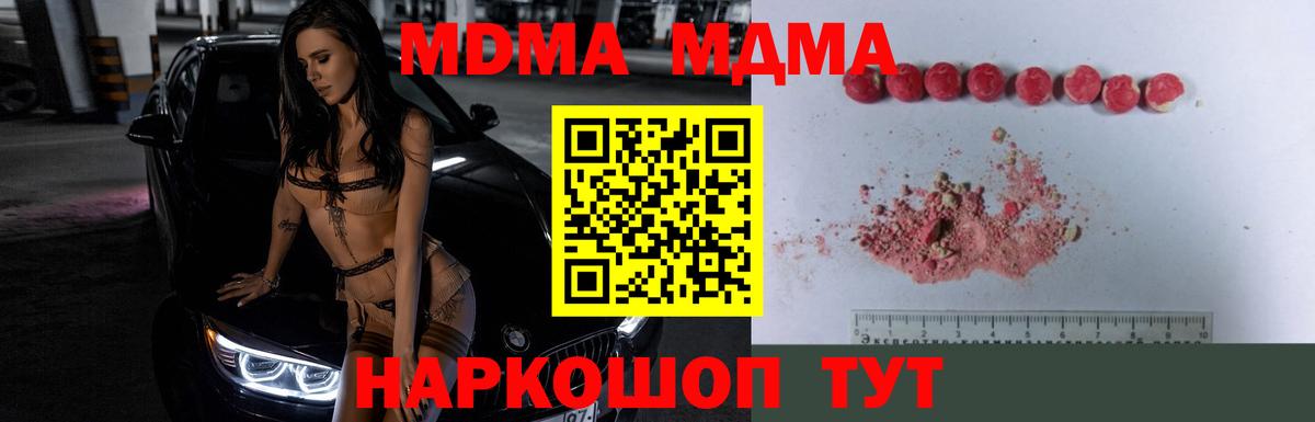 MDMA crystal  Вход с VPN  МДМА Molly  Великие Луки 
