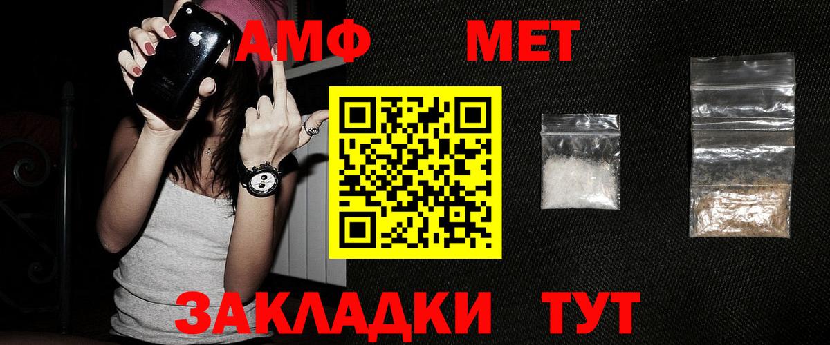 МЕТАМФЕТАМИН мет  Вход с VPN  Великие Луки 