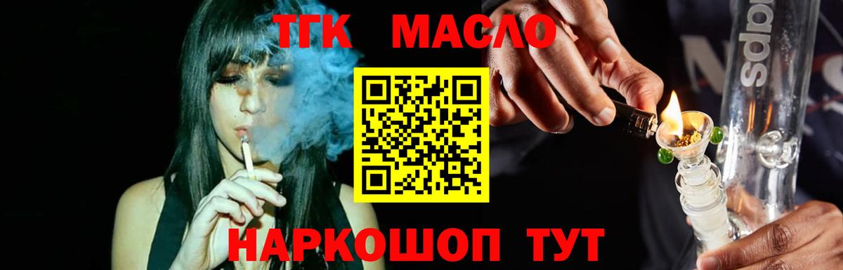 Дистиллят ТГК THC oil Великие Луки